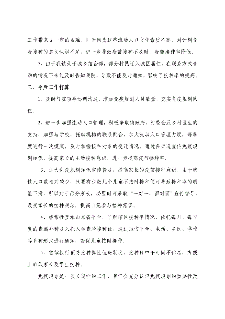 2014年查漏补种总结_第2页