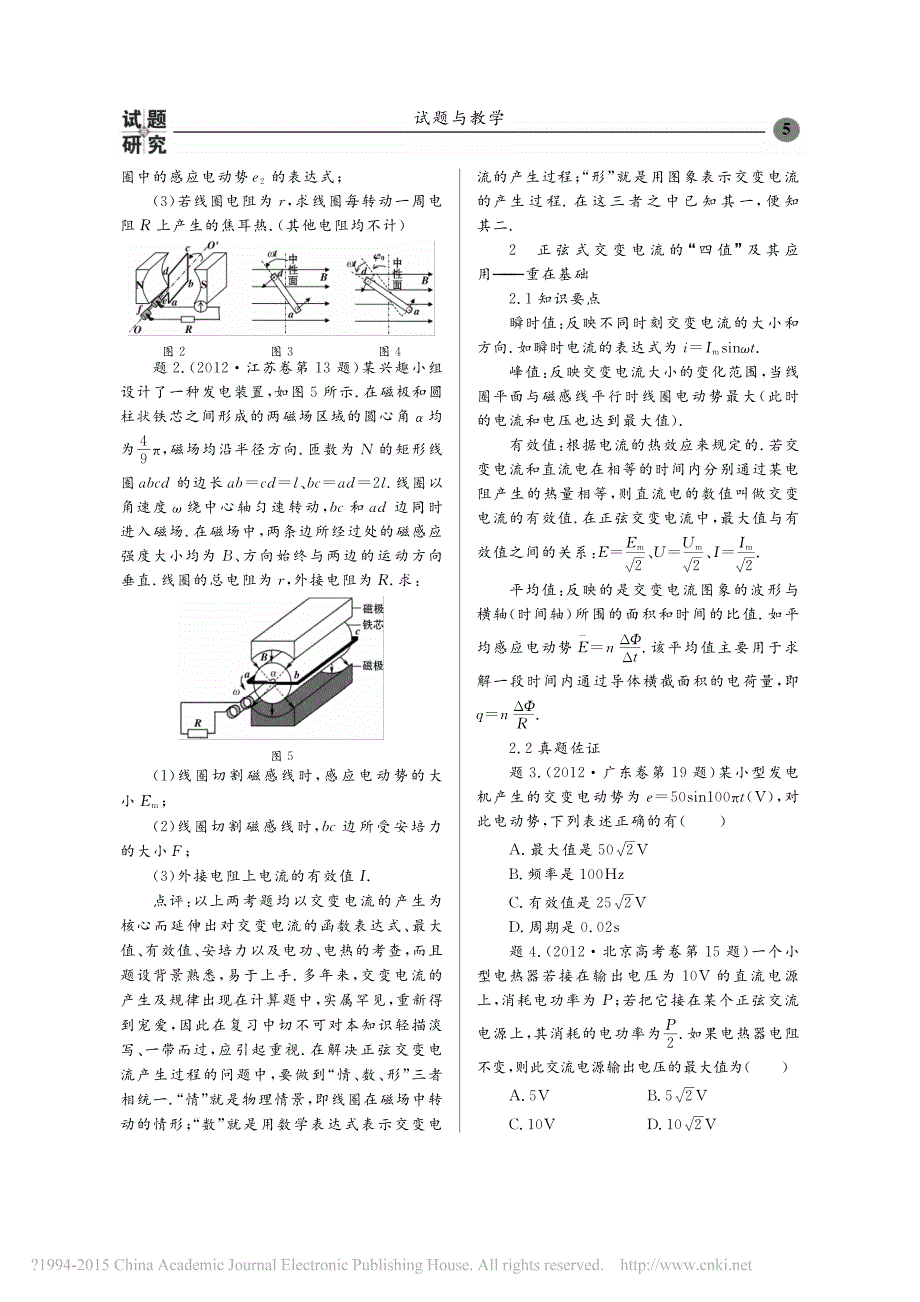 高考_交变电流_命题特点透视_兼谈交变电流的复习策略_肖国龙_第2页