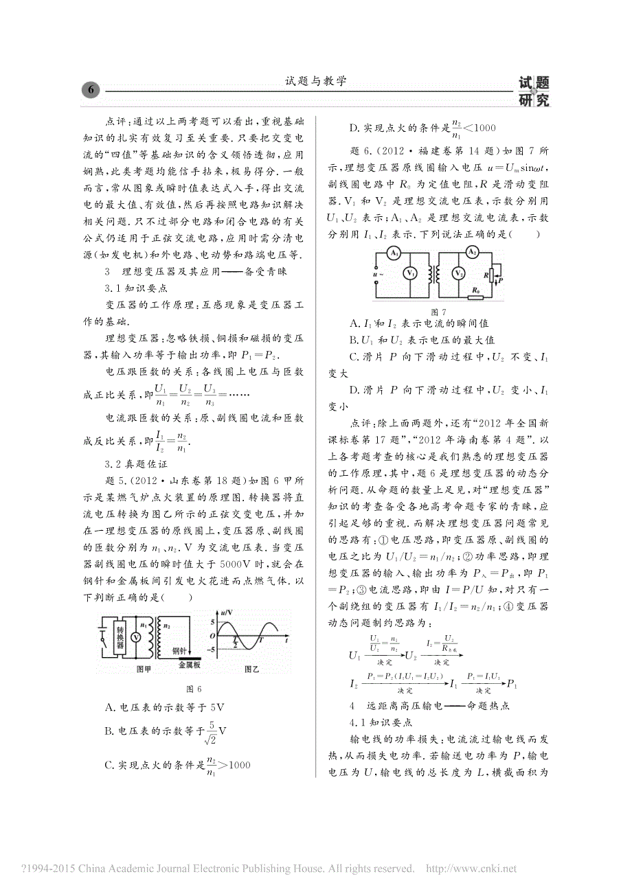 高考_交变电流_命题特点透视_兼谈交变电流的复习策略_肖国龙_第3页