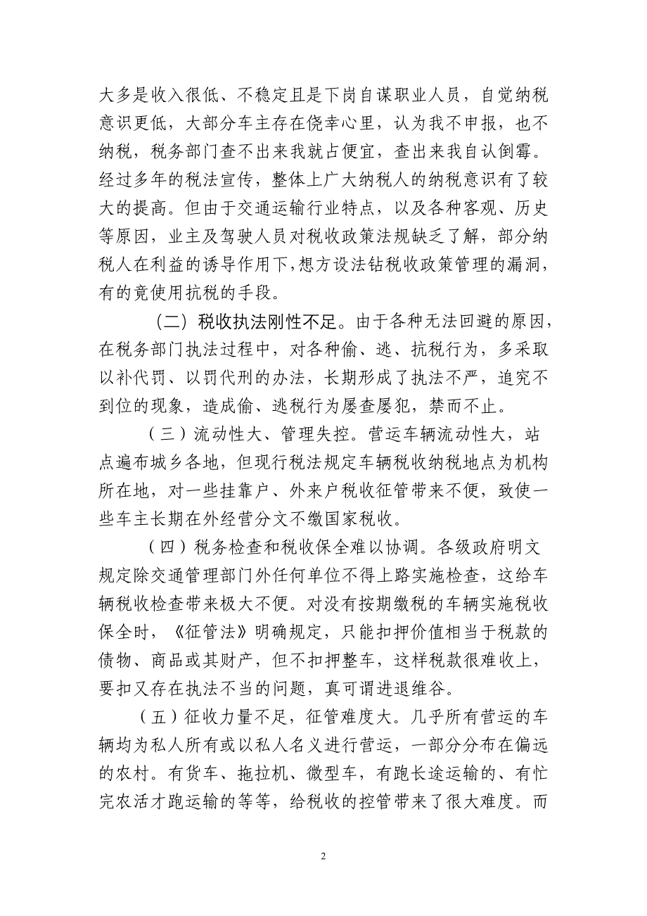 交通运输业的迅速发展使车辆税收成为地方税收的一个新增长点_第2页