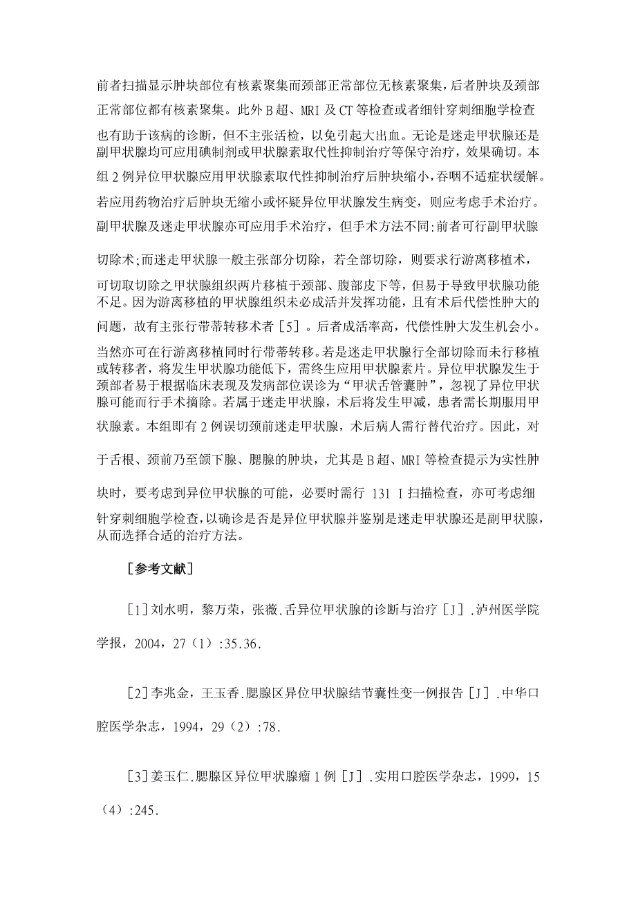 10例诊治分析【临床医学论文】_第3页