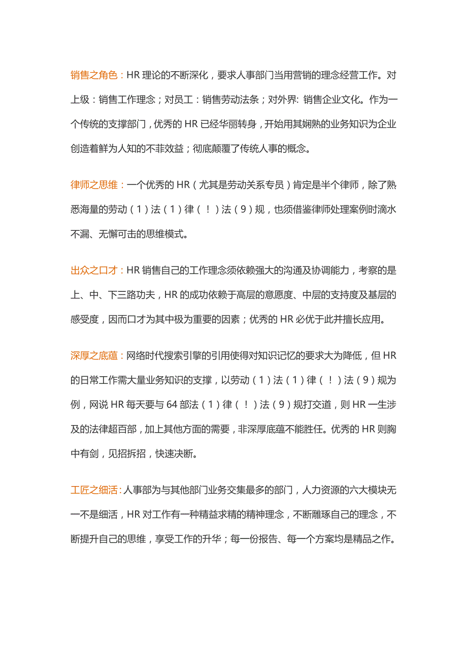 蔺汉成—人力资源管理者如何定位自己_第2页