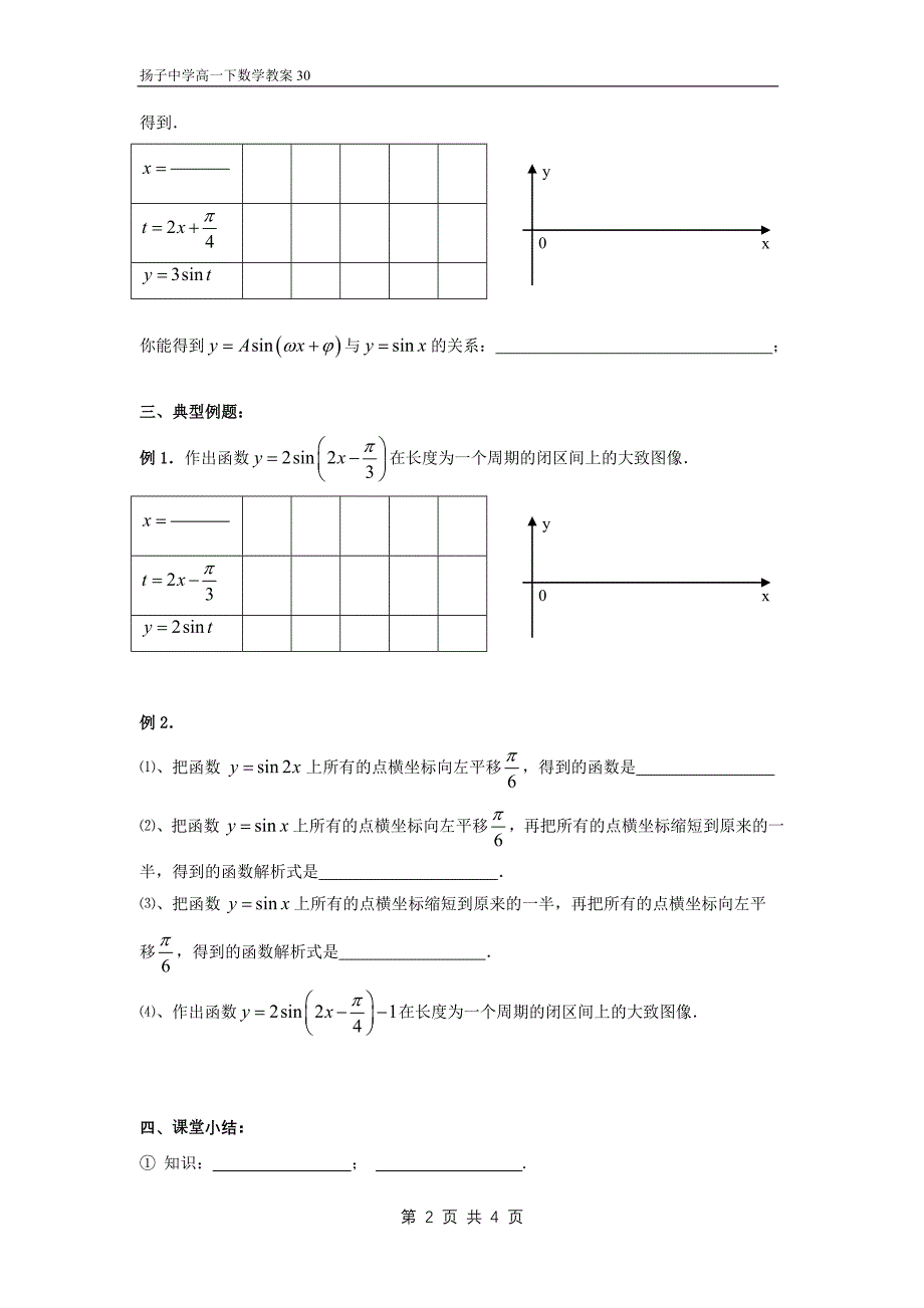 教案30函数y=Asin(ωx+φ)的图像与性质(2)_第2页