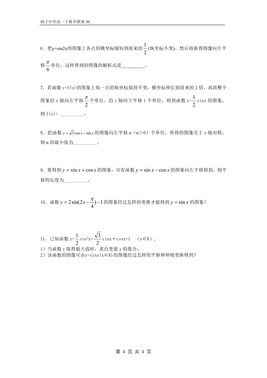 教案30函数y=Asin(ωx+φ)的图像与性质(2)_第4页