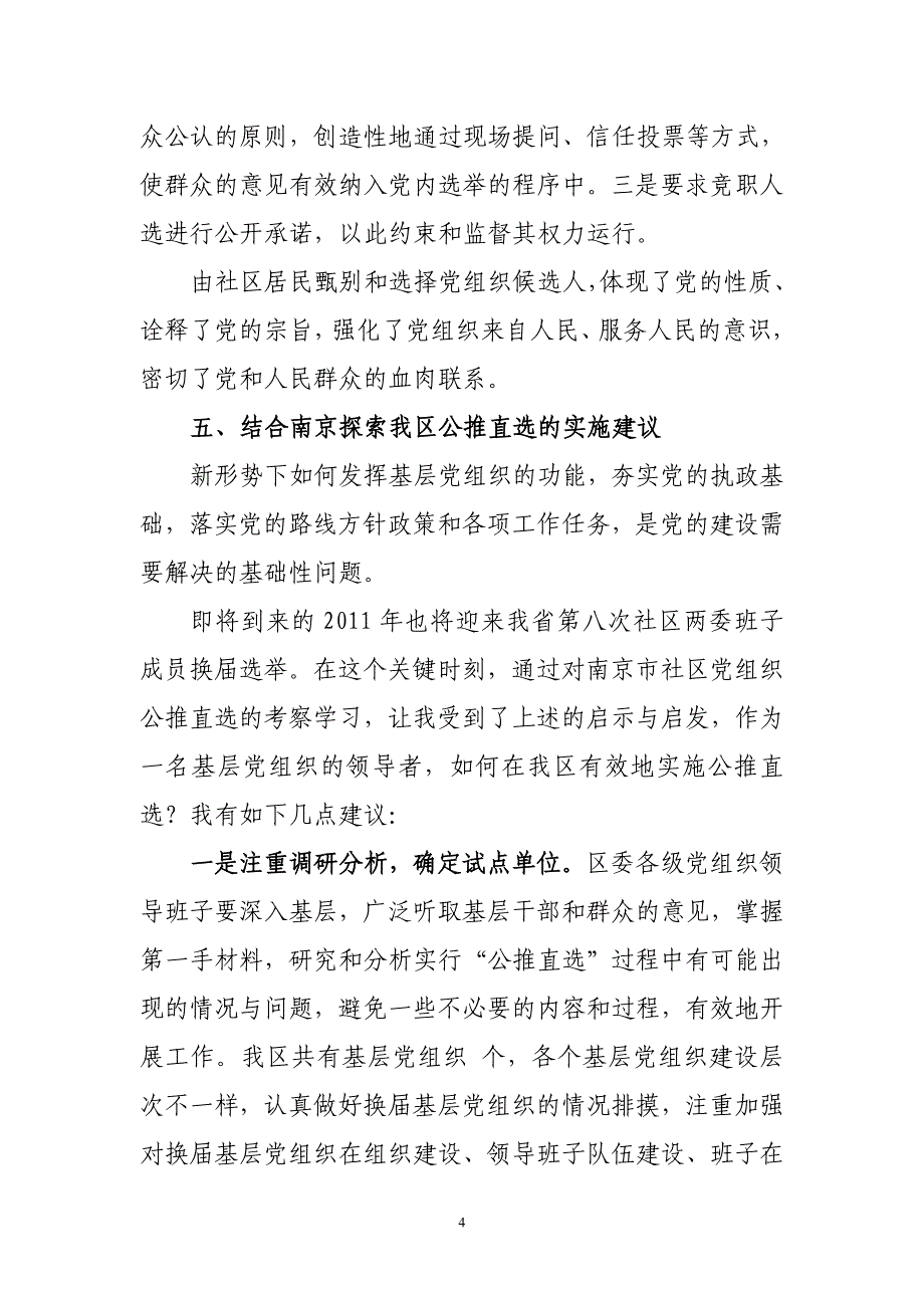 公推直选汇报材料_第4页