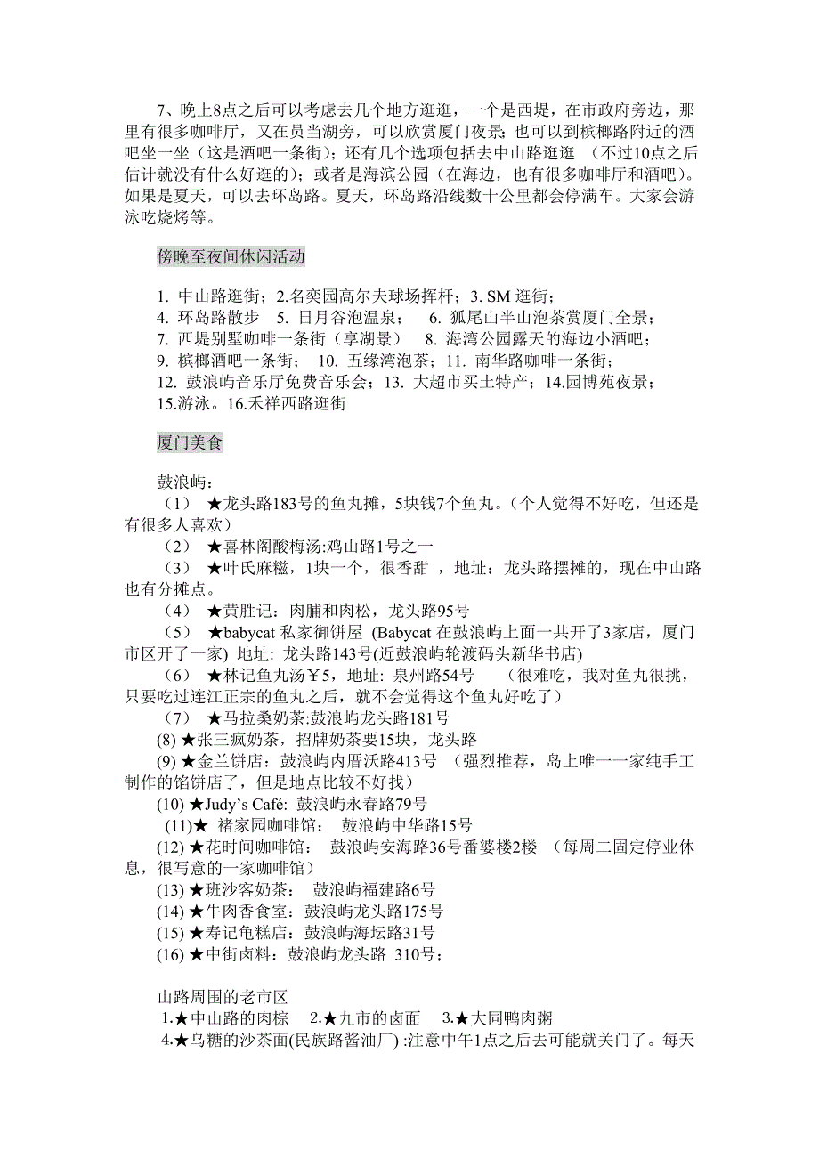 且歌且行·厦门旅游攻略_第2页