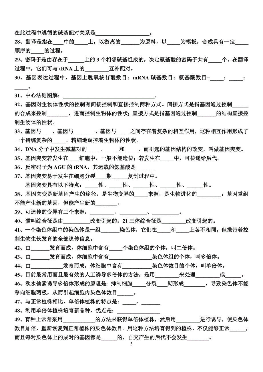 生物必修二知识清单_第3页