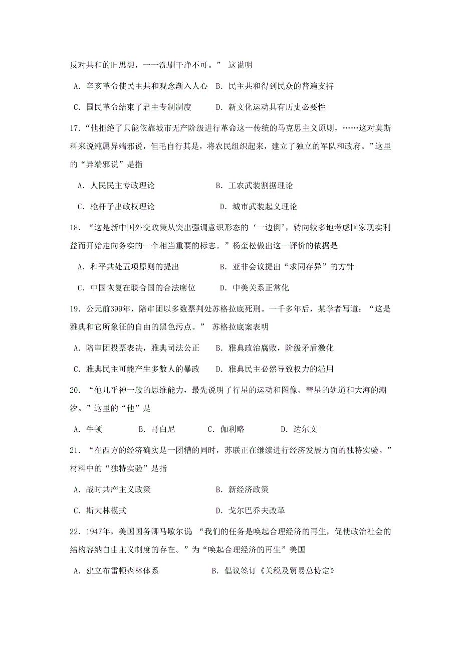 广东省肇庆市2014届高三一模历史试题_第2页