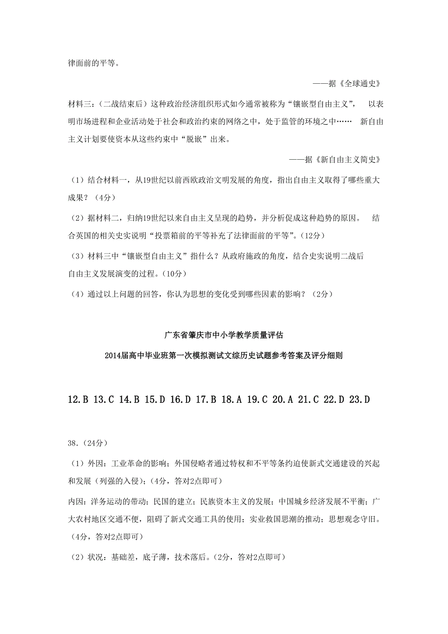 广东省肇庆市2014届高三一模历史试题_第4页