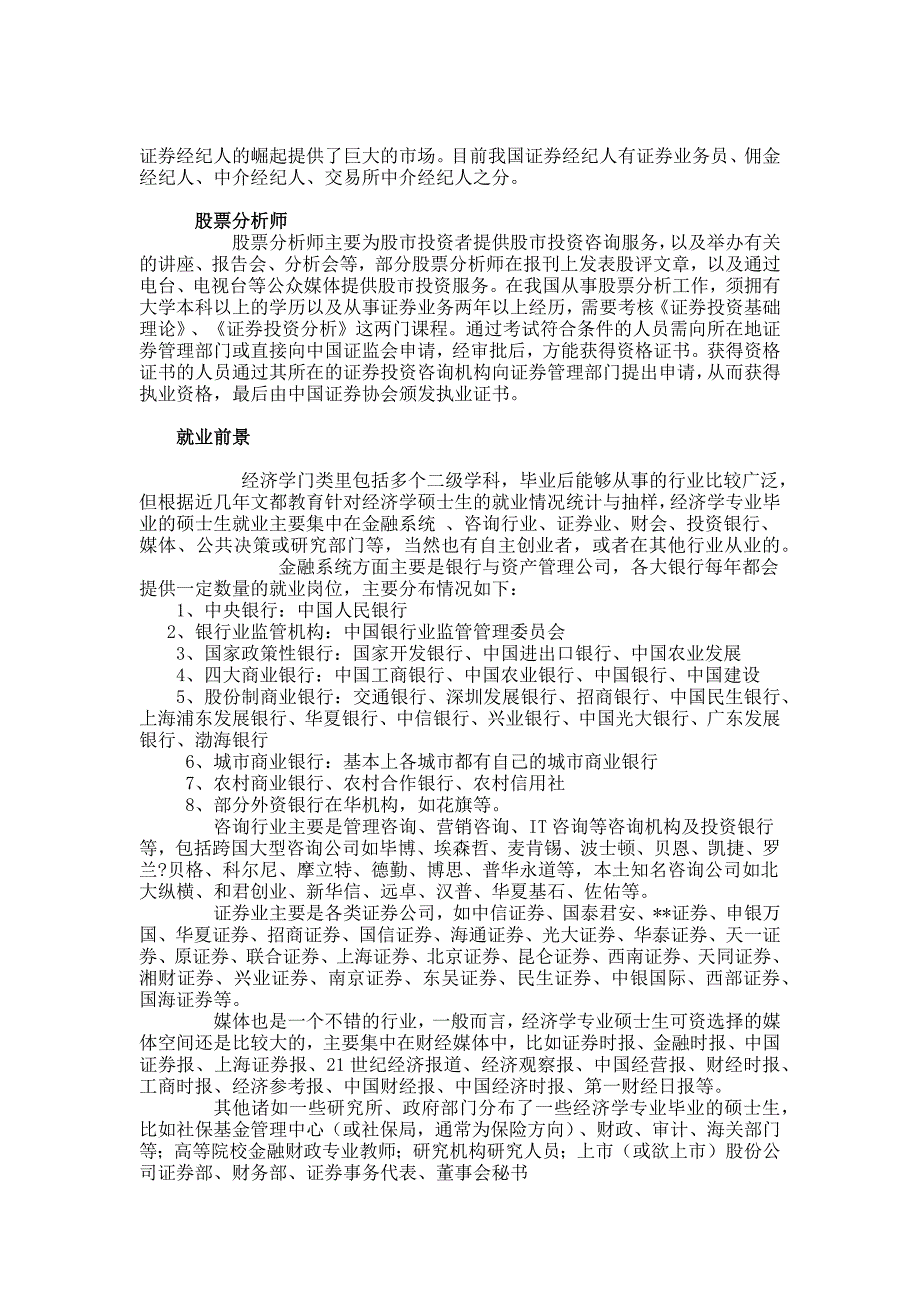 自考大学语文(本)文言文泛读九篇(附注解)_第2页