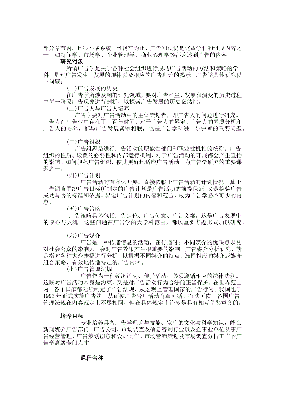 自考大学语文(本)文言文泛读九篇(附注解)_第4页