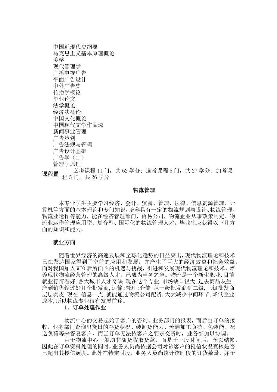 自考大学语文(本)文言文泛读九篇(附注解)_第5页