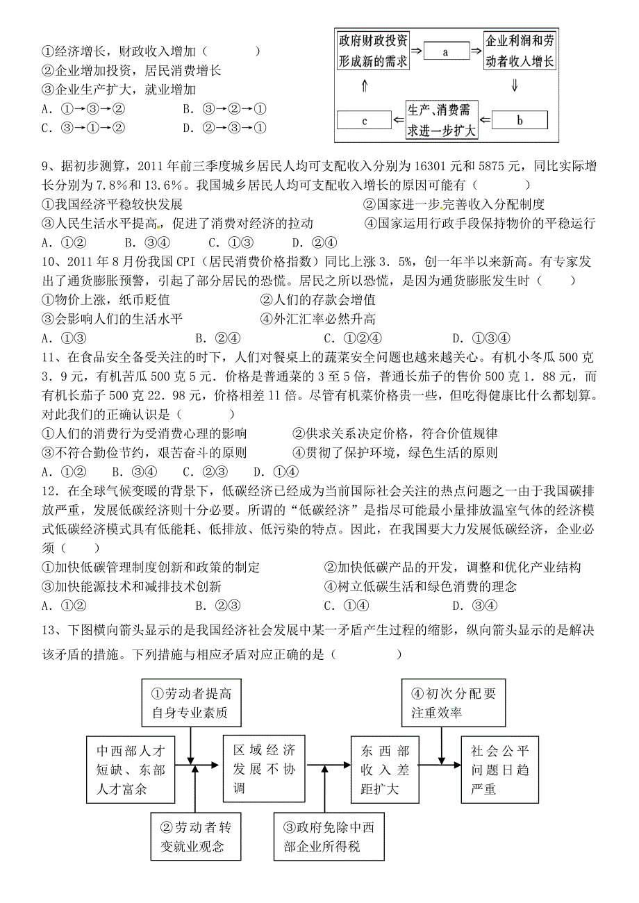 揭阳一中2011-2012学年度期末《经济生活》练习2_第2页