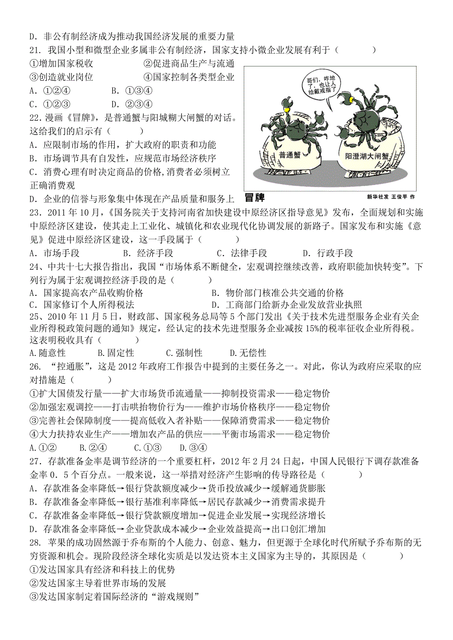 揭阳一中2011-2012学年度期末《经济生活》练习2_第4页