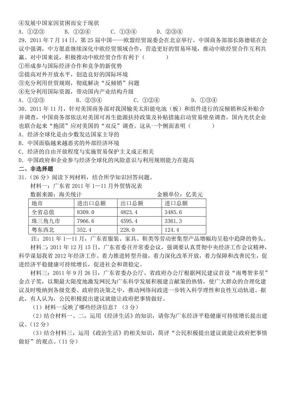 揭阳一中2011-2012学年度期末《经济生活》练习2_第5页