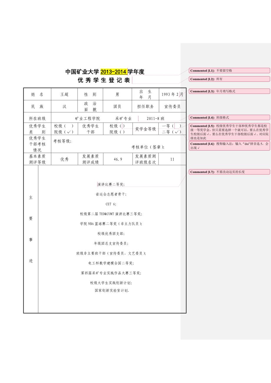 2013-2014评优常用登记表格填写注意事项_第3页