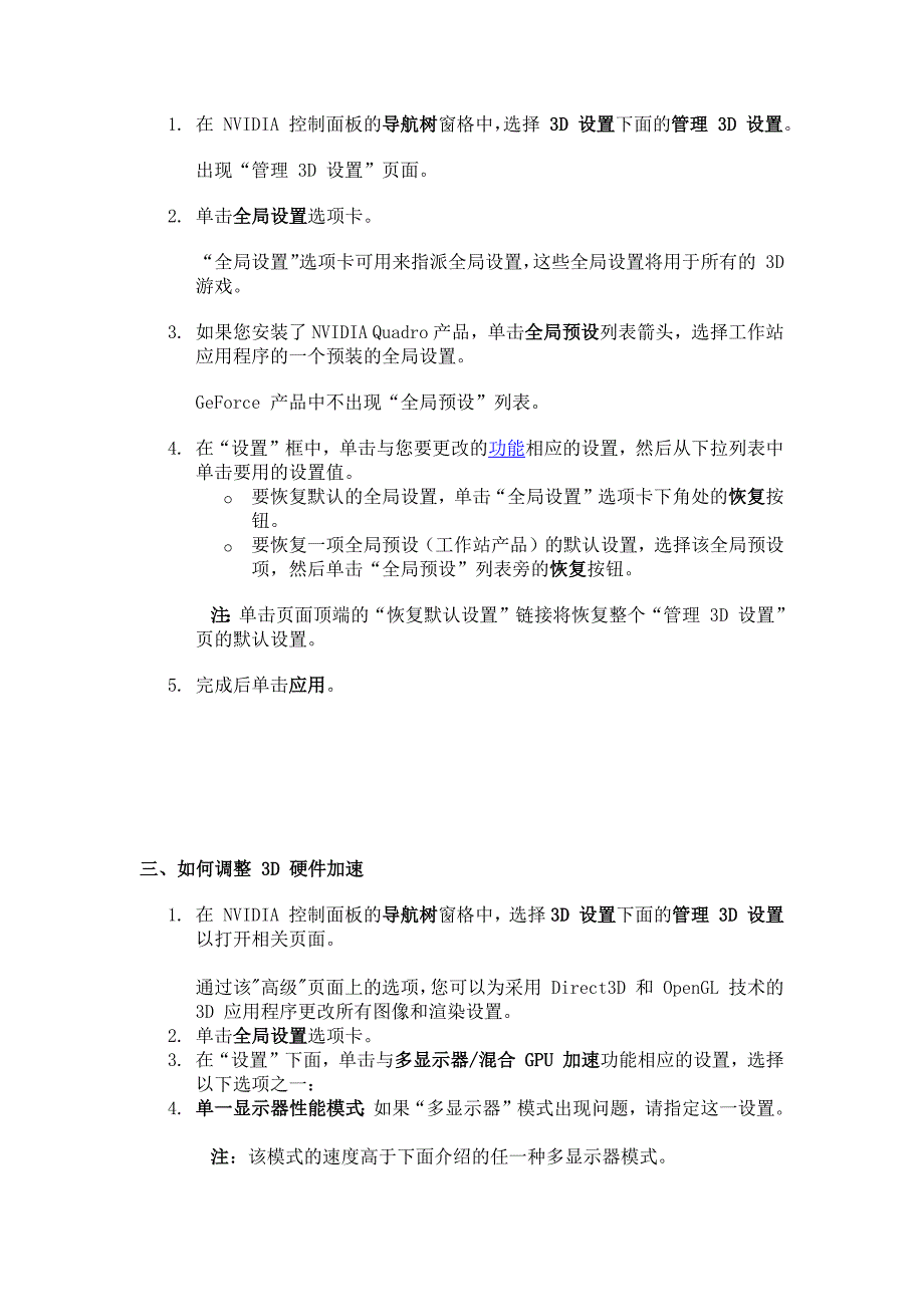 高性能显卡GPU使用指南_第2页