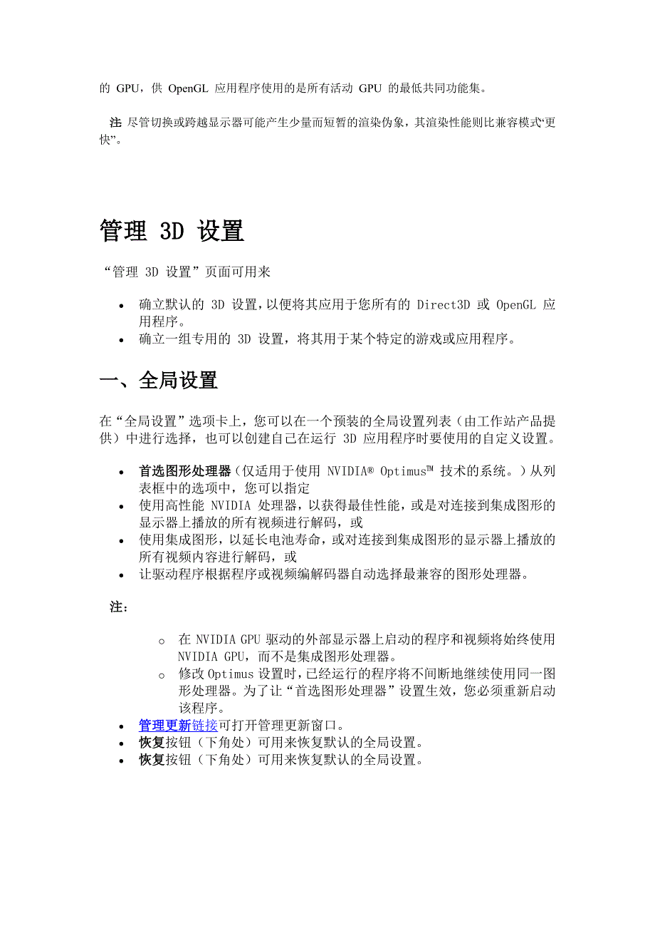 高性能显卡GPU使用指南_第4页