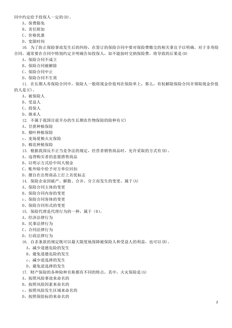 保险销售从业人员资格考试复习题(1到3)_第2页