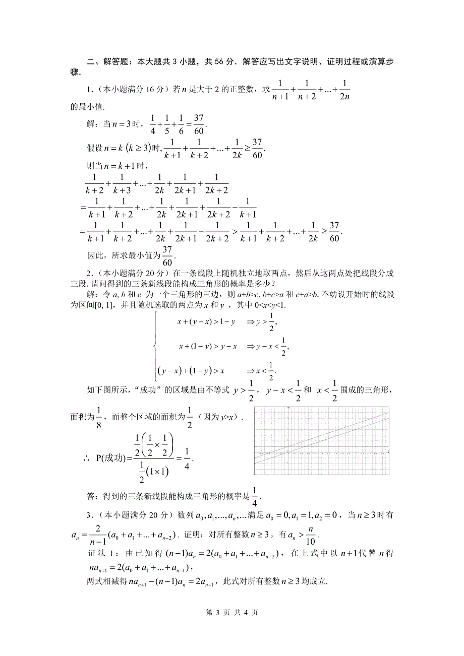 2011年全国高中数学联赛广东省预赛试题及答案_第3页