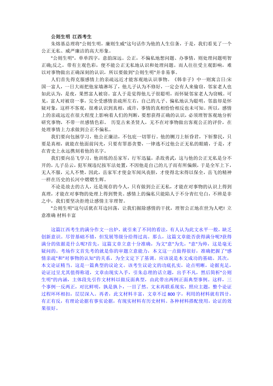 高考题“勿以亲定疏是非”)_第4页