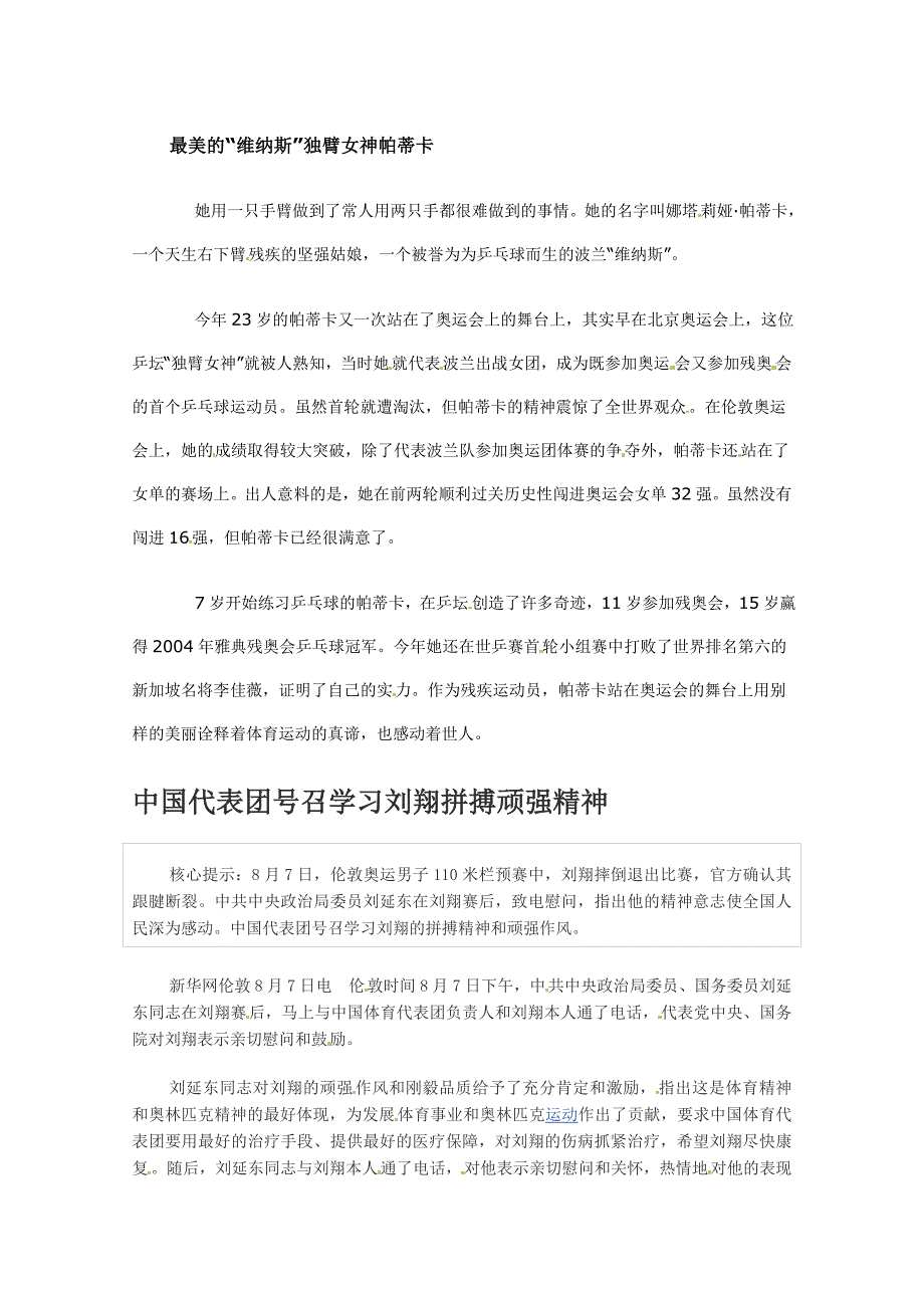 高考语文作文素材：2012伦敦奥运会励志故事：最美的“维纳斯”独臂女神帕蒂卡_第1页