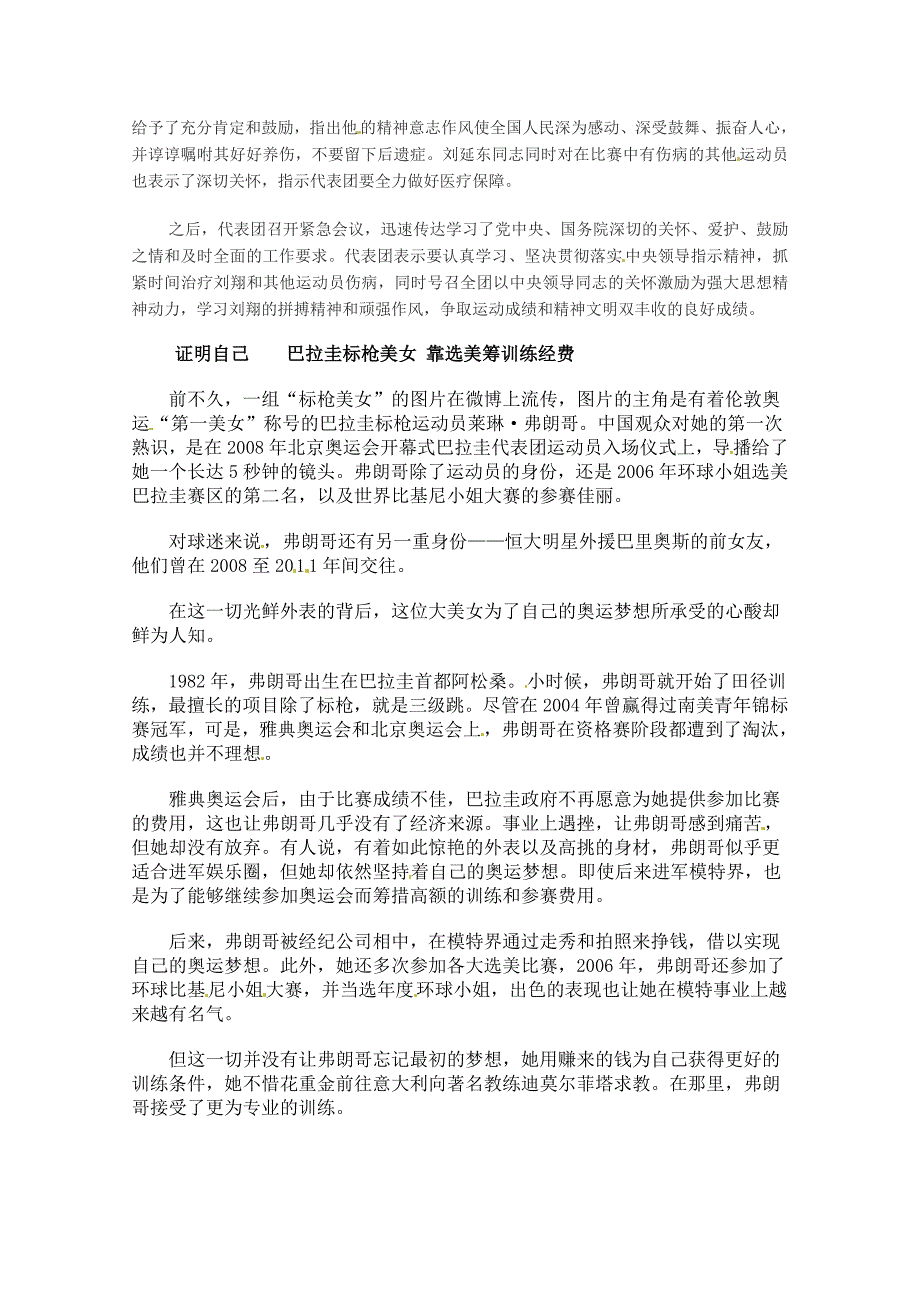 高考语文作文素材：2012伦敦奥运会励志故事：最美的“维纳斯”独臂女神帕蒂卡_第2页