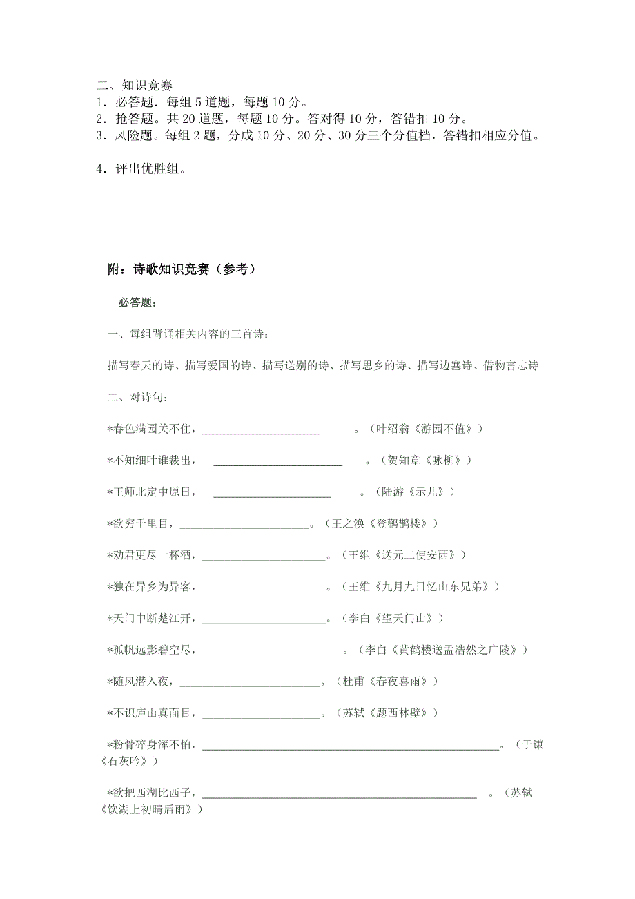 602班诗歌朗诵会主持人词_第3页