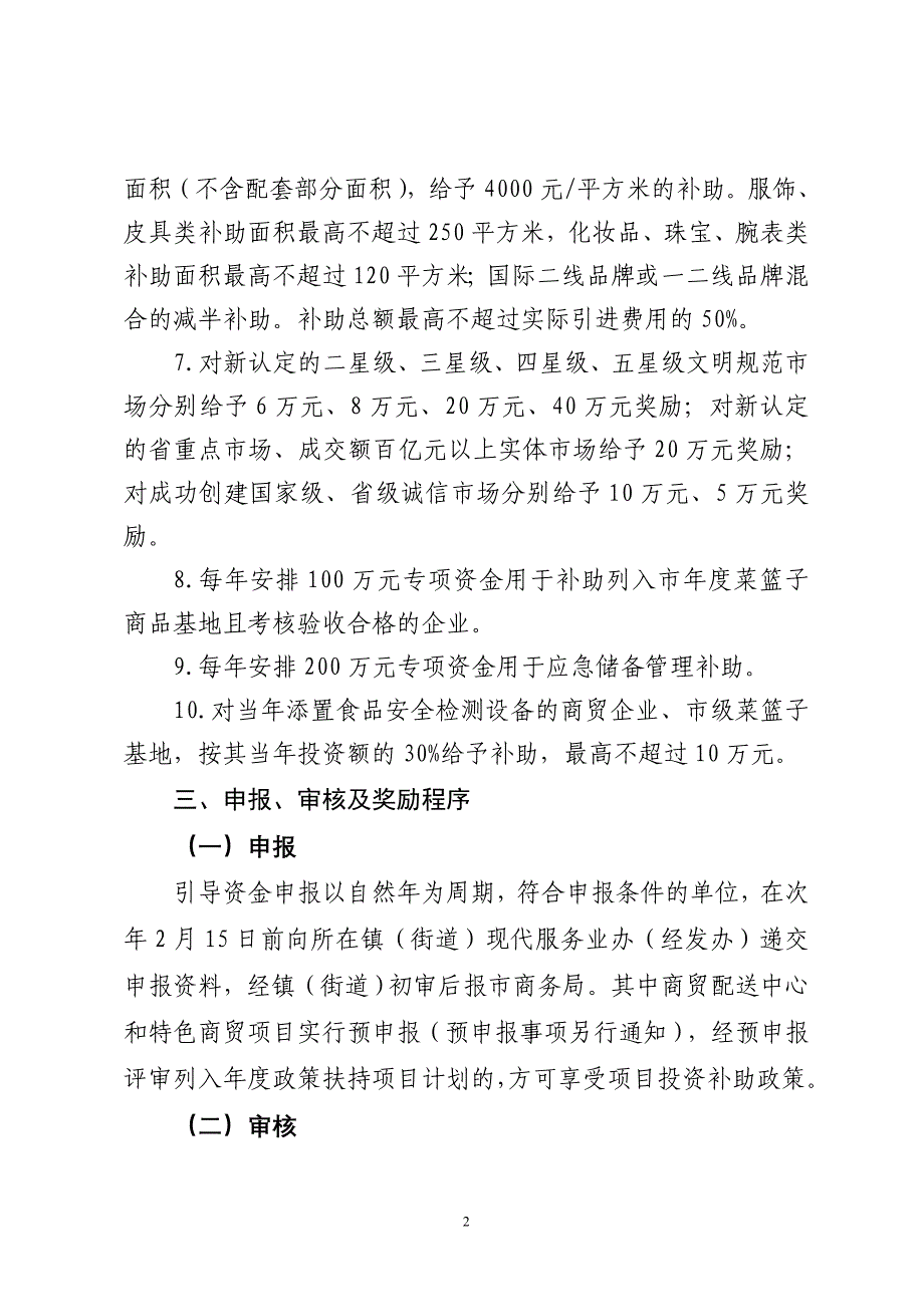 慈溪市电子商务附件_第2页