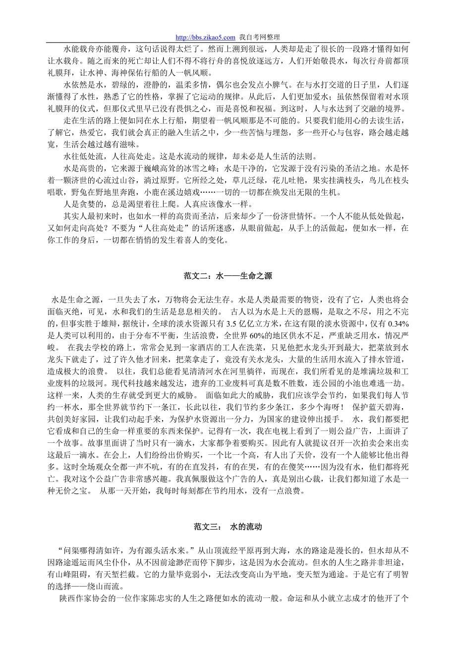 全国2011年4月高等教育自学考试大学语文试题及答案_第5页