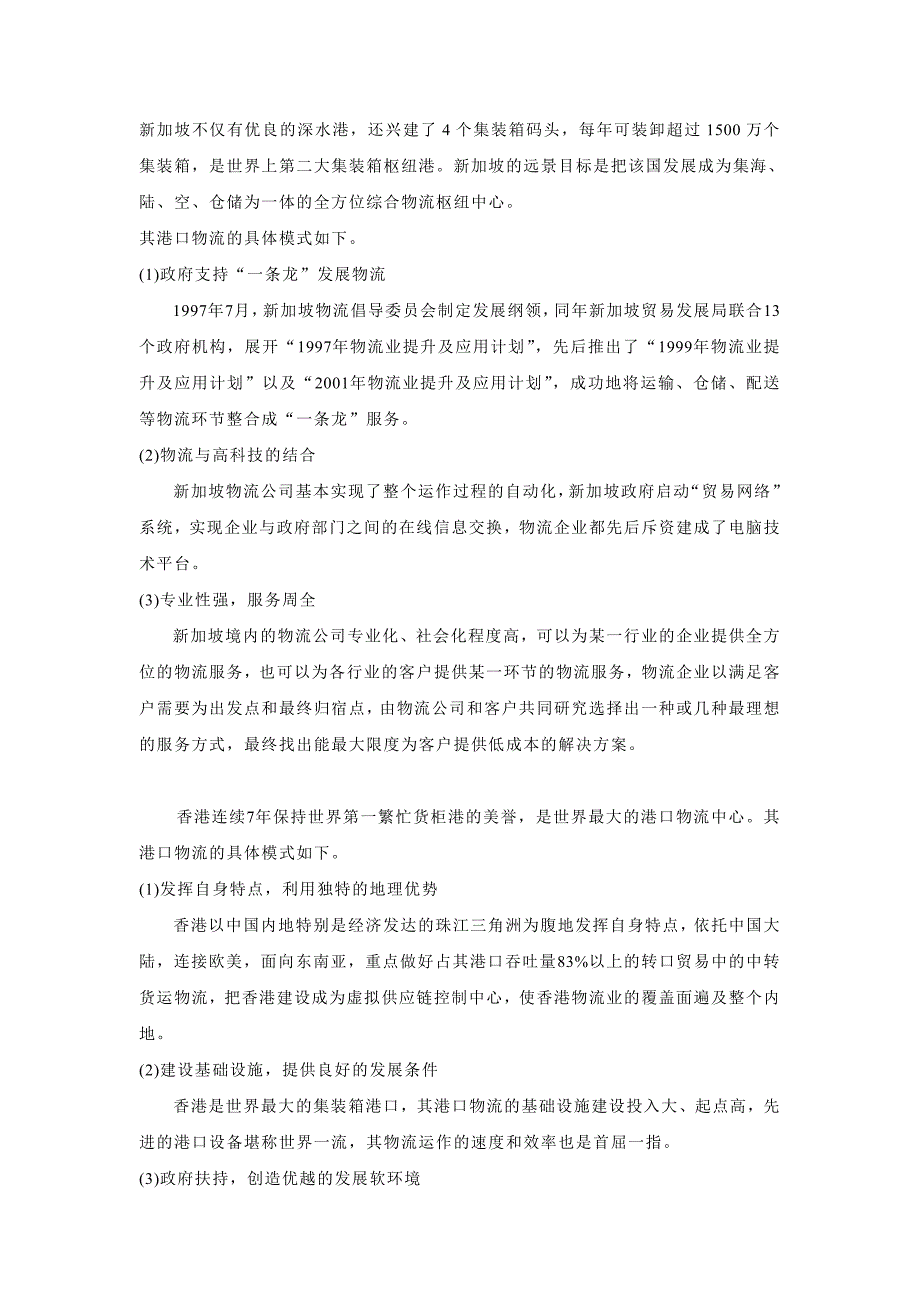 港口物流信息化概念综述_第3页