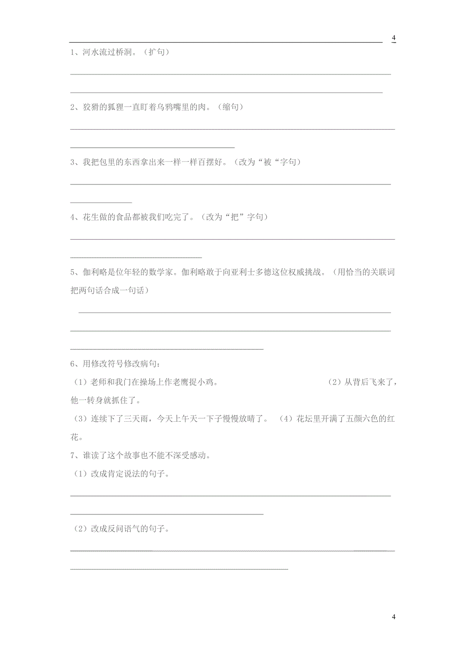 新课标人教版小学四年级上学期语文期末复习_第4页