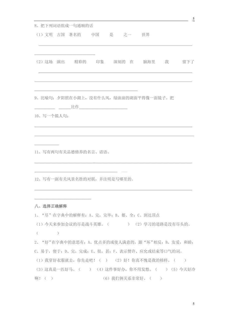 新课标人教版小学四年级上学期语文期末复习_第5页