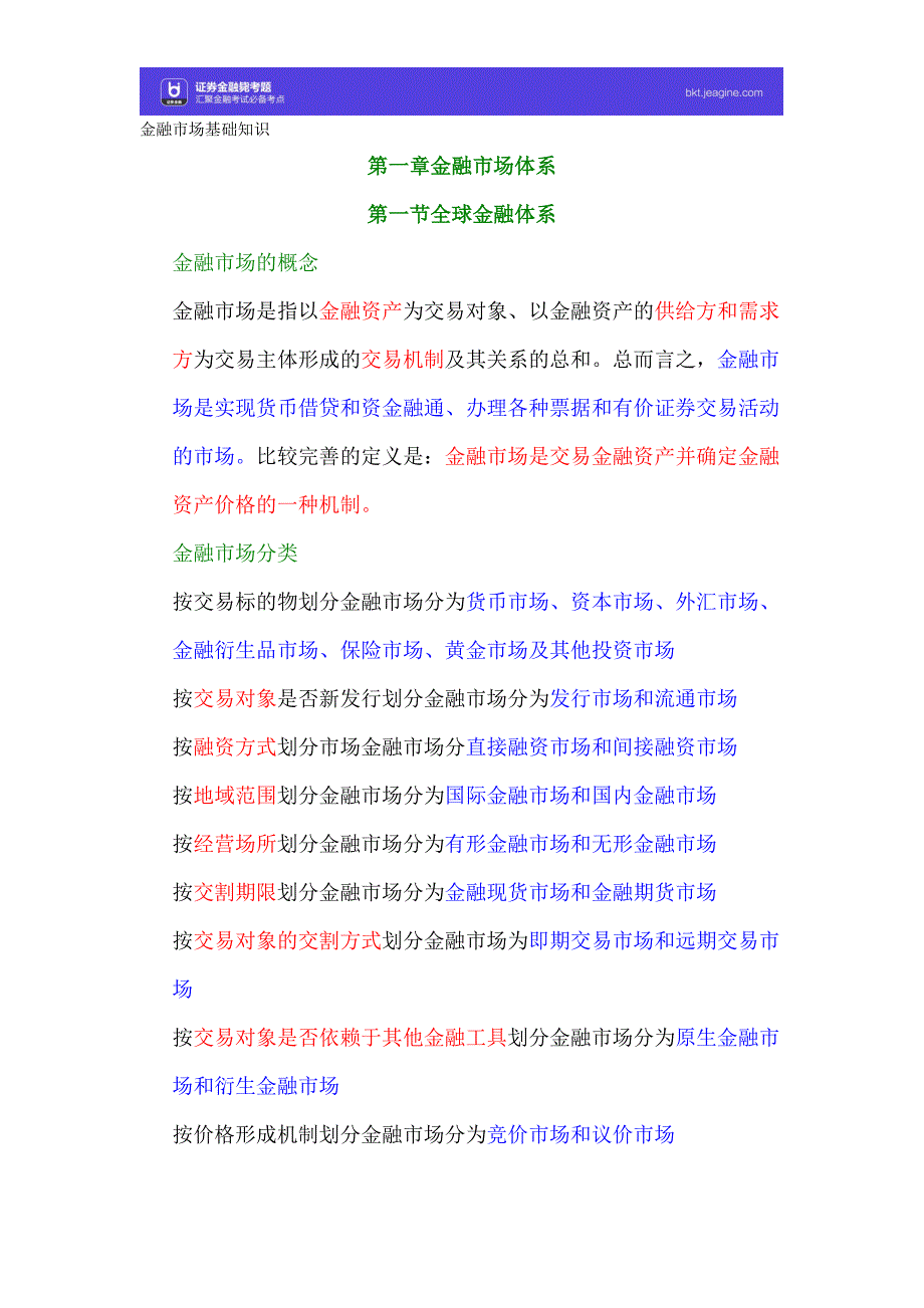 金融市场基础知识2017_第1页