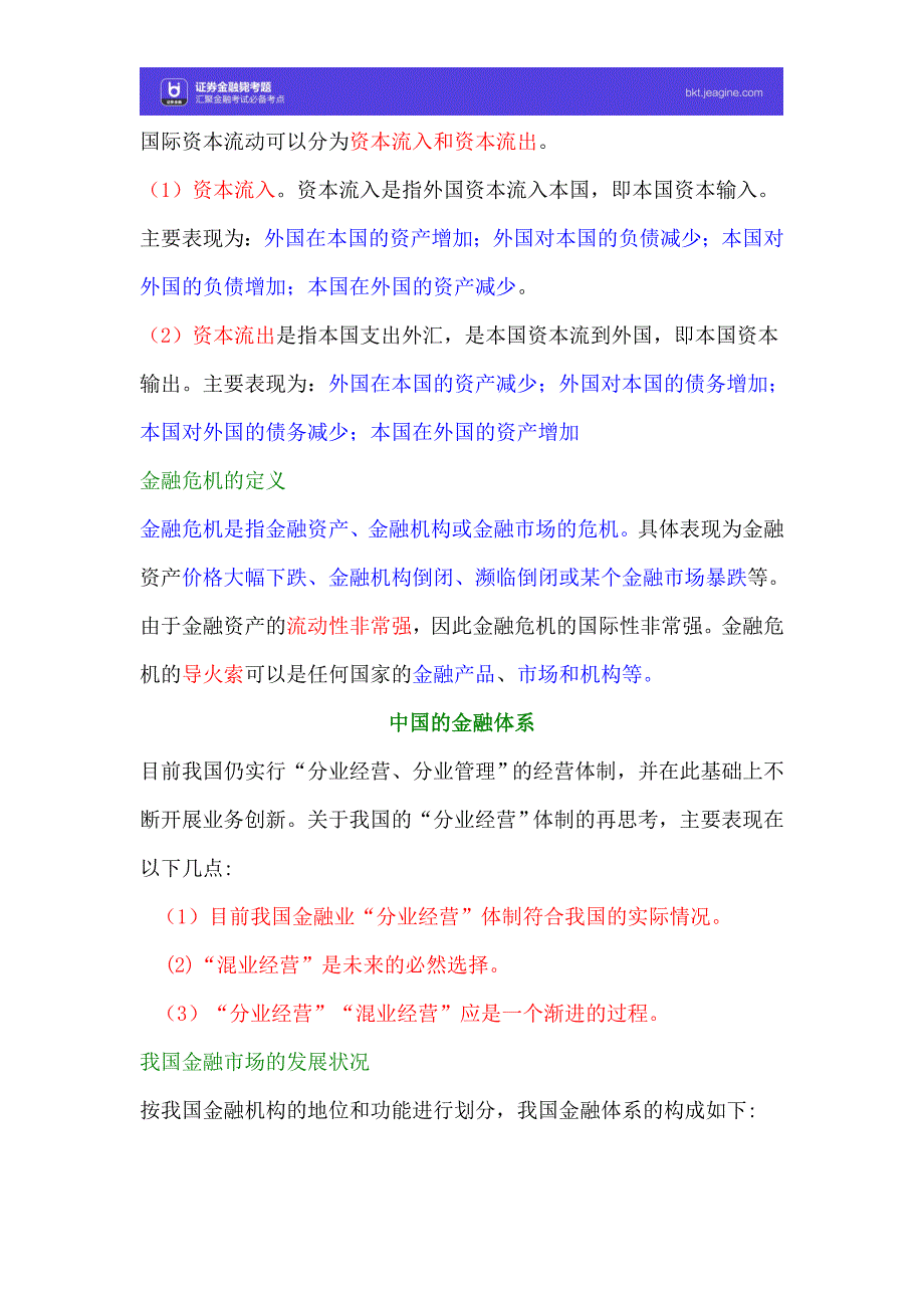 金融市场基础知识2017_第4页