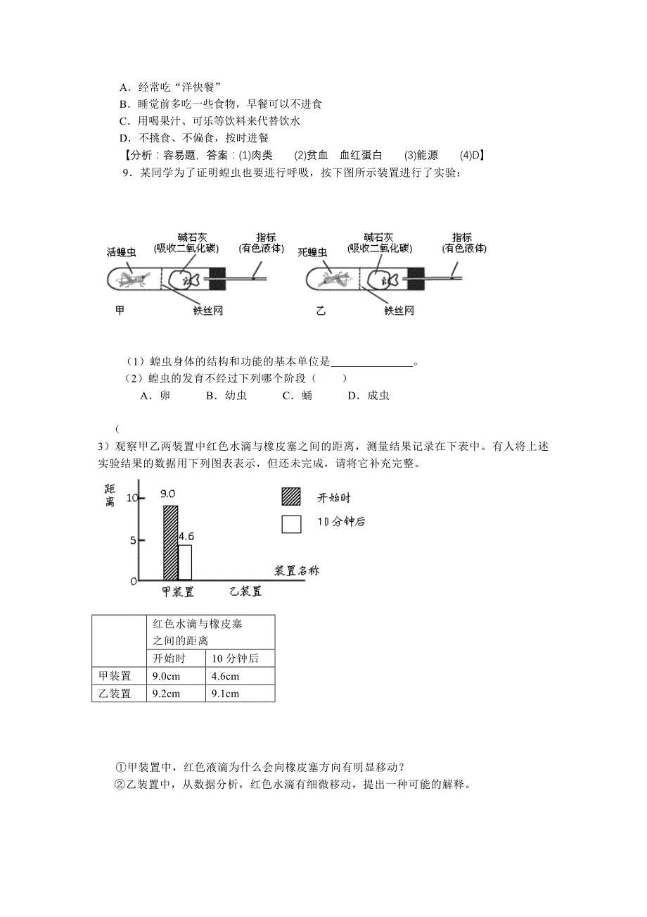 2011年德州市初中生物学业水平考试样题._第3页