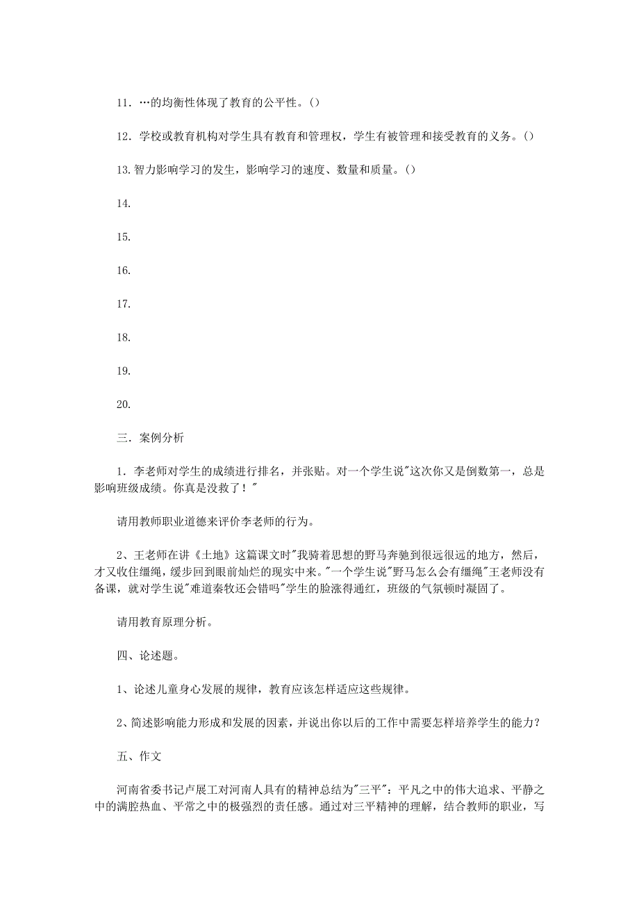 某县的特岗试题_第2页