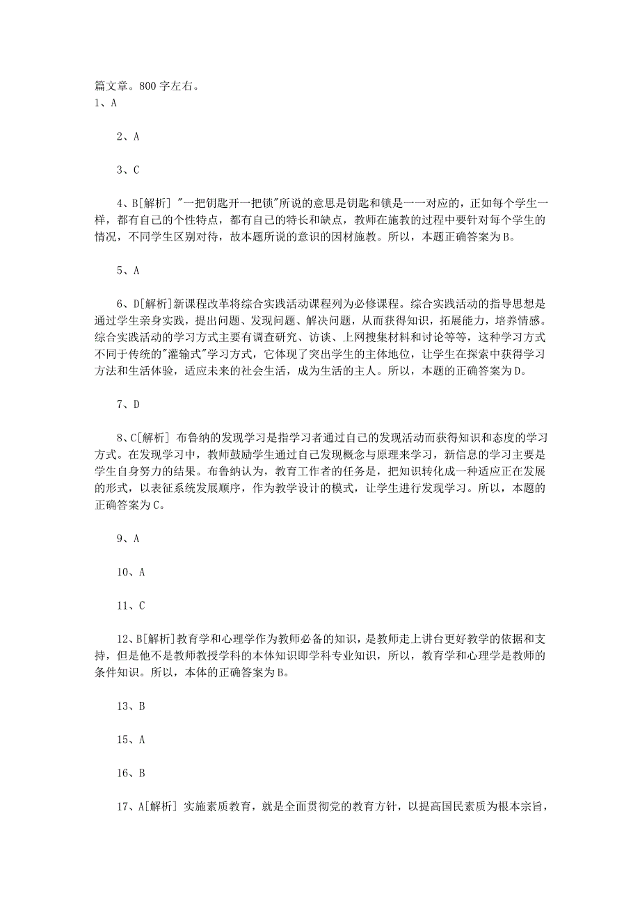 某县的特岗试题_第3页