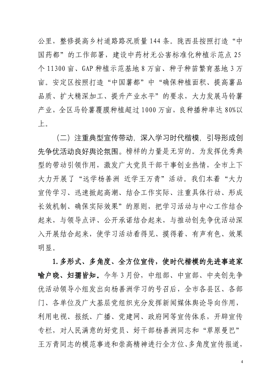 上半年全市创先争优活动开展情况汇报_第4页