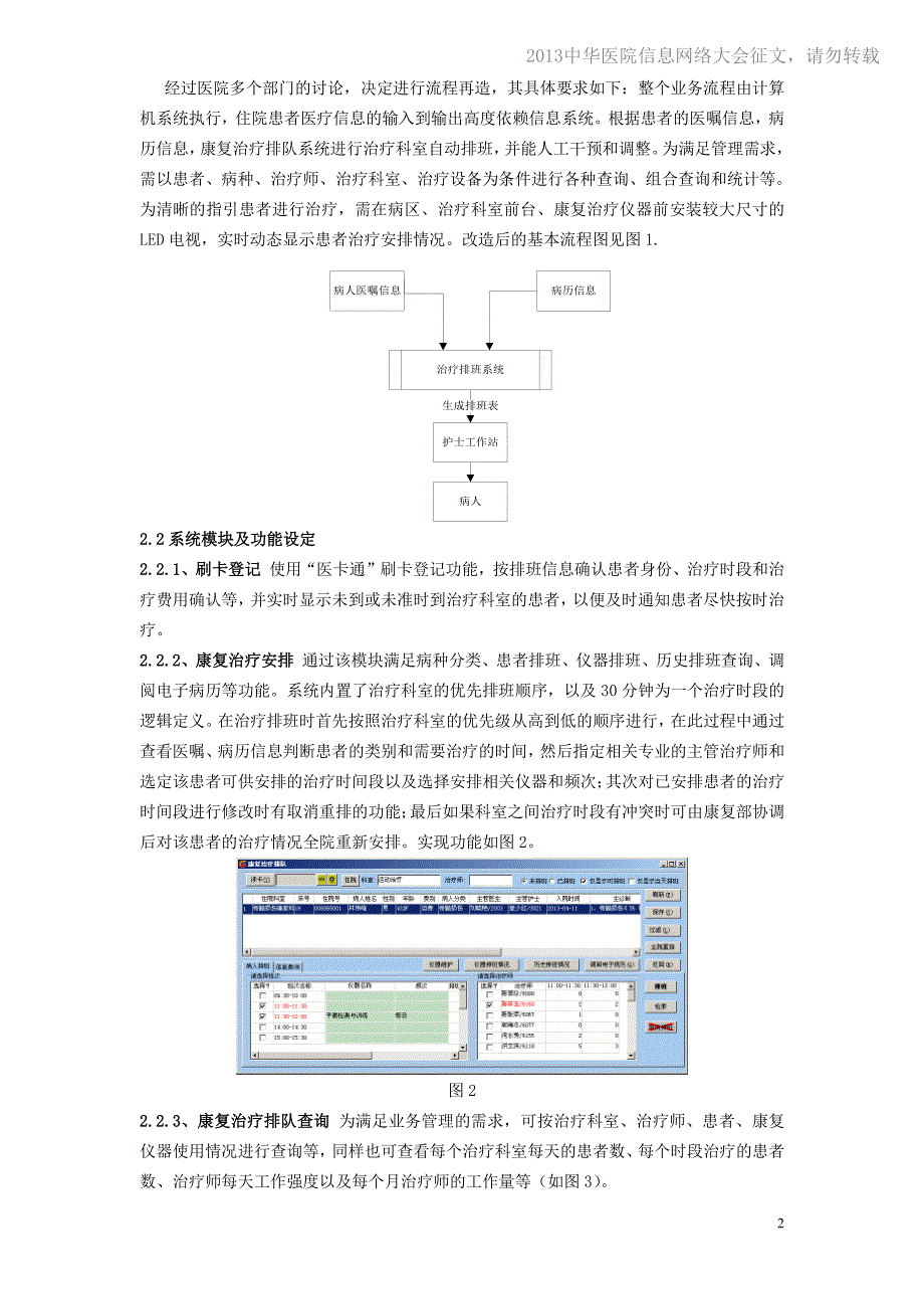 20130511-218 康复治疗排班系统设计和应用_第2页