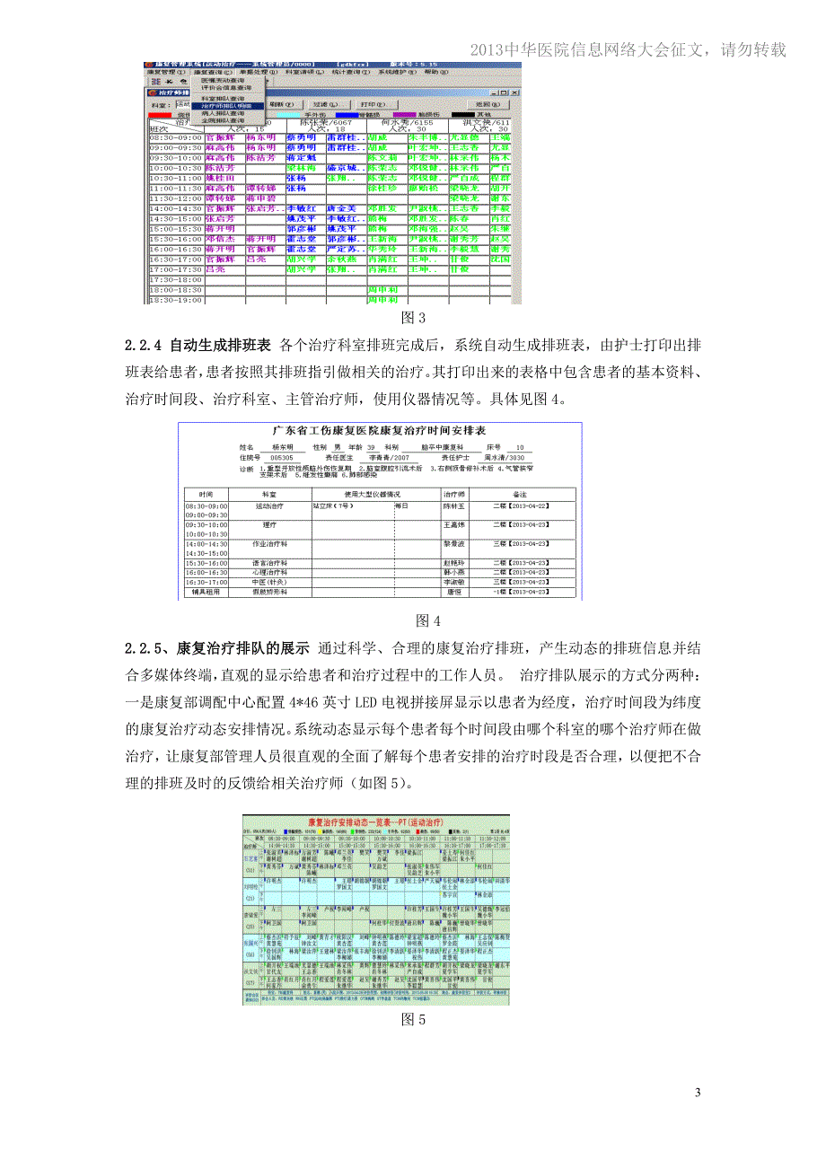 20130511-218 康复治疗排班系统设计和应用_第3页