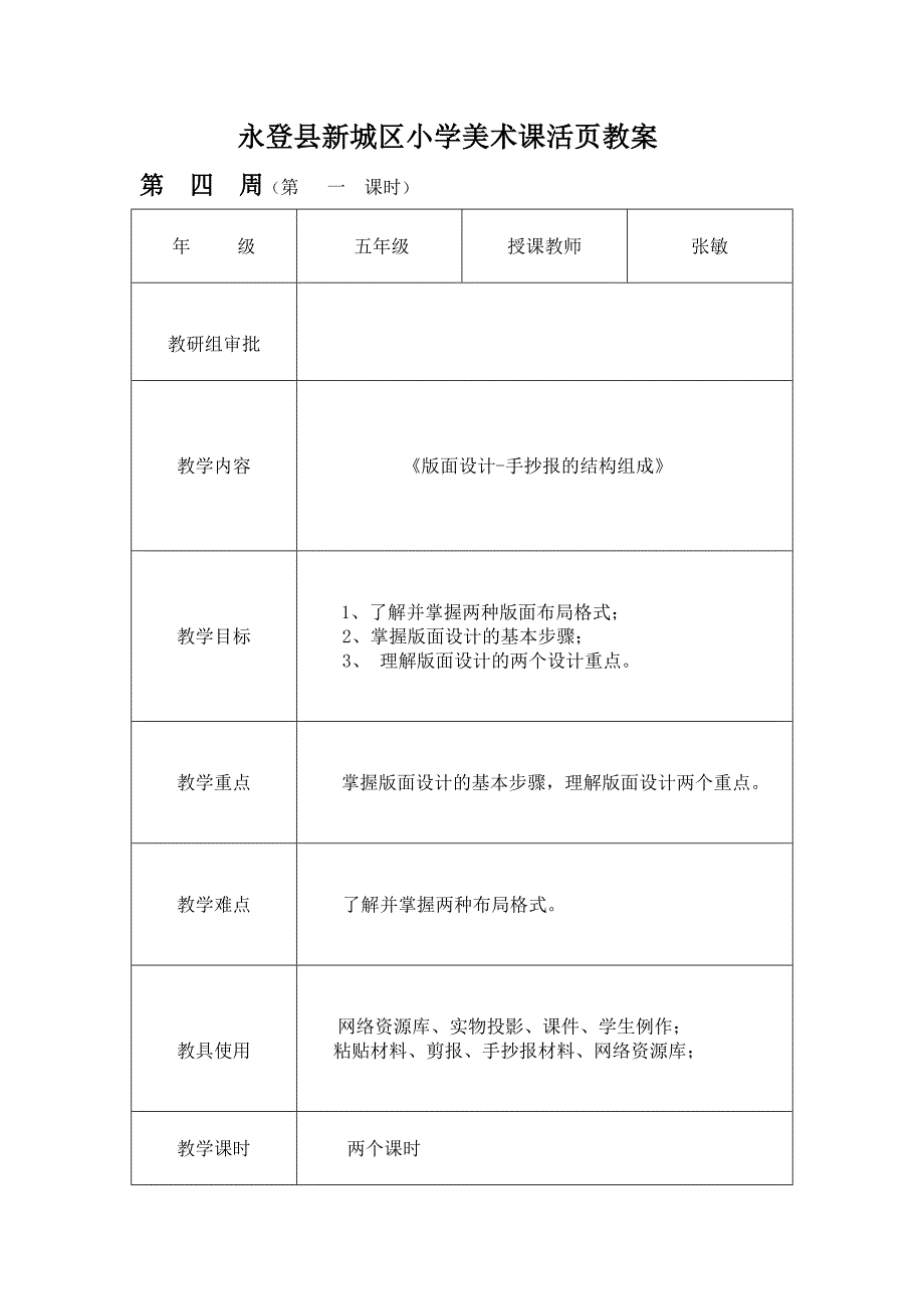 版面设计-手抄报的结构组成_第1页