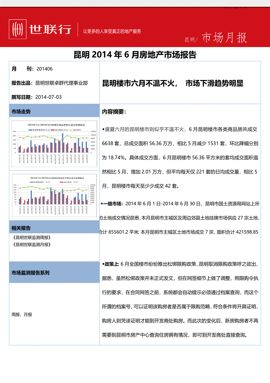 20140703昆明昆明市房地产市场6月月报_第1页