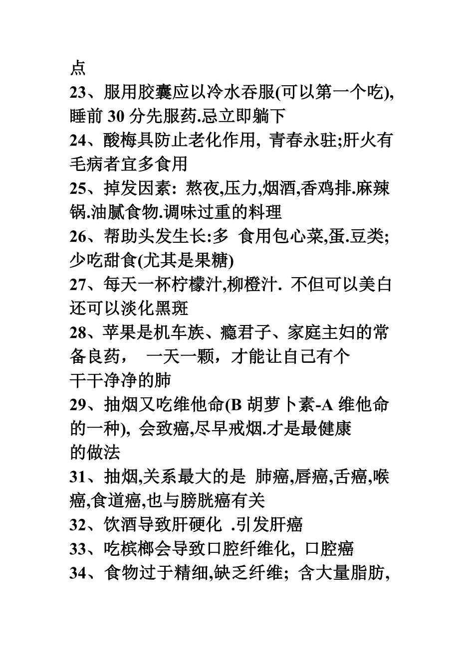 小学生的健康小常识_第2页