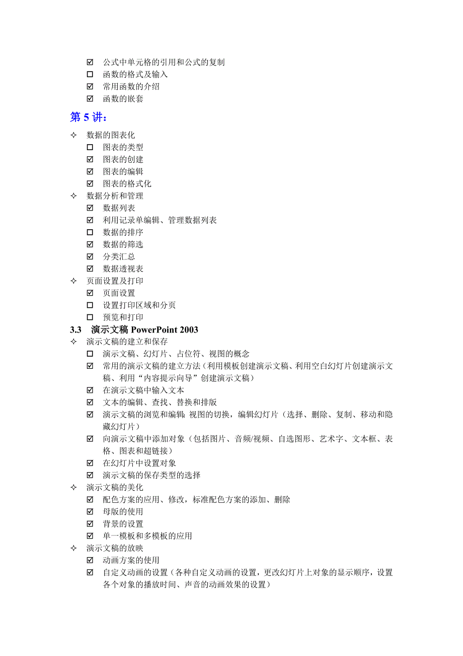 2013年《计算机文化基础》详细教学内容_第4页