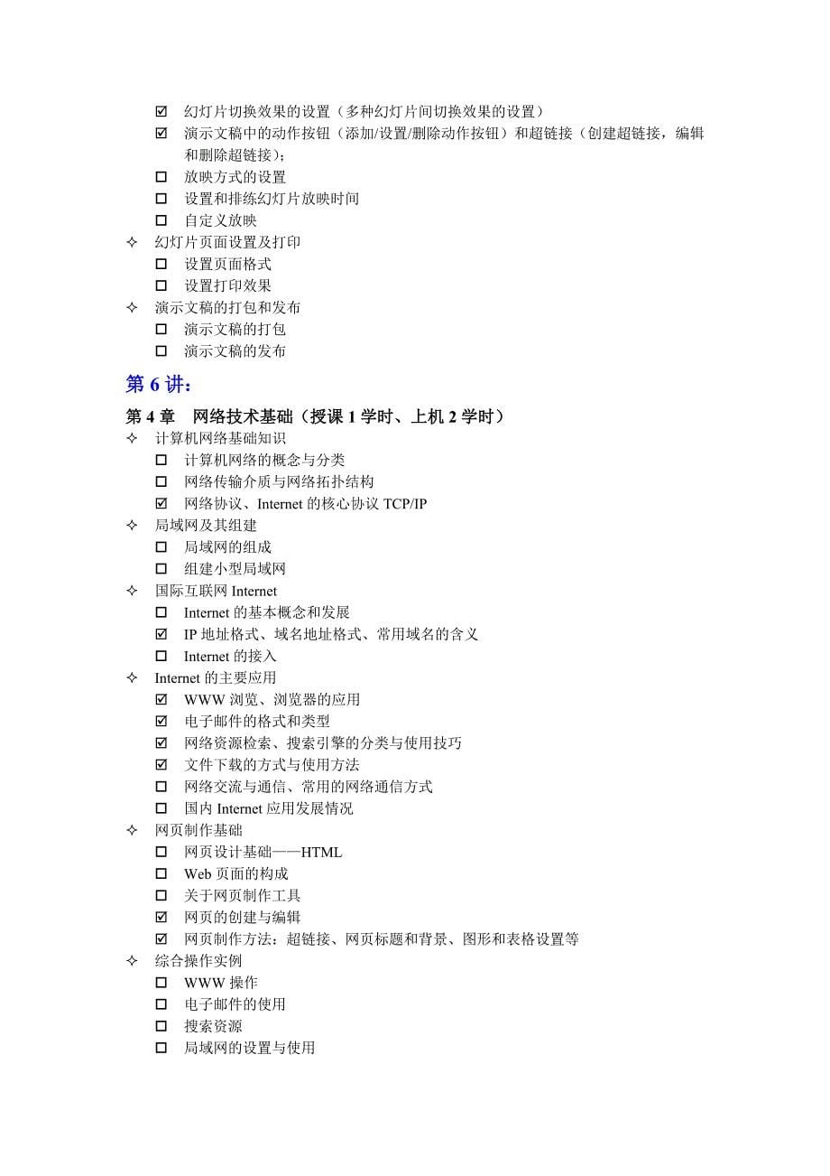 2013年《计算机文化基础》详细教学内容_第5页