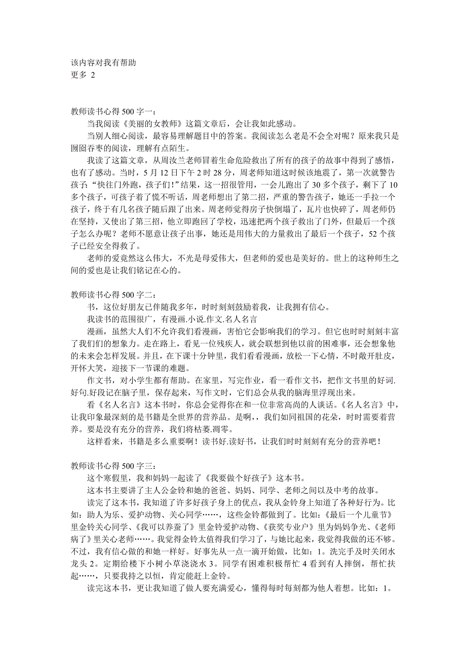 教师读书心得500字_第3页