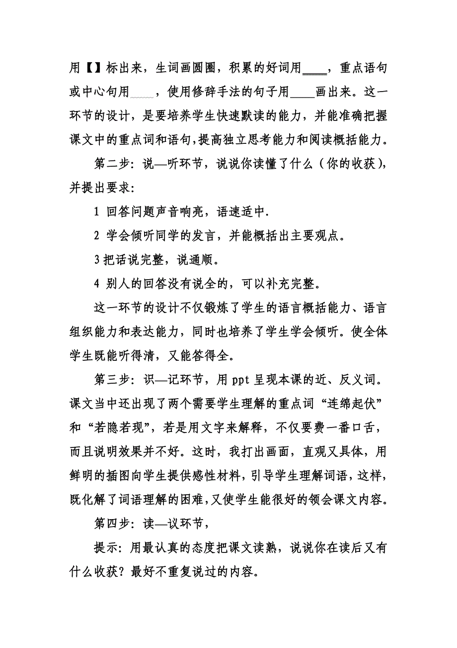 阐述课文《想别人没想到的》_第2页