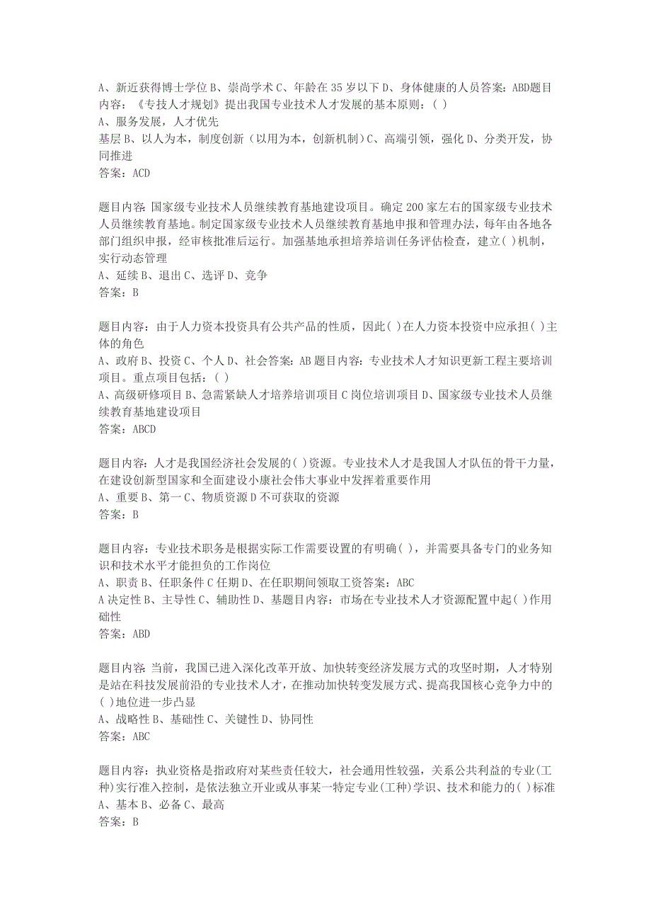 2016公需科目考试题及答案_第4页