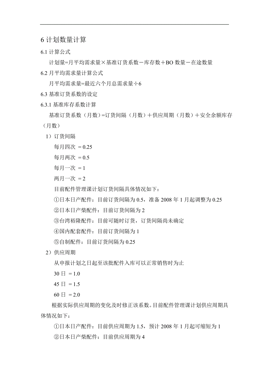 配件计划员培训材料_第4页